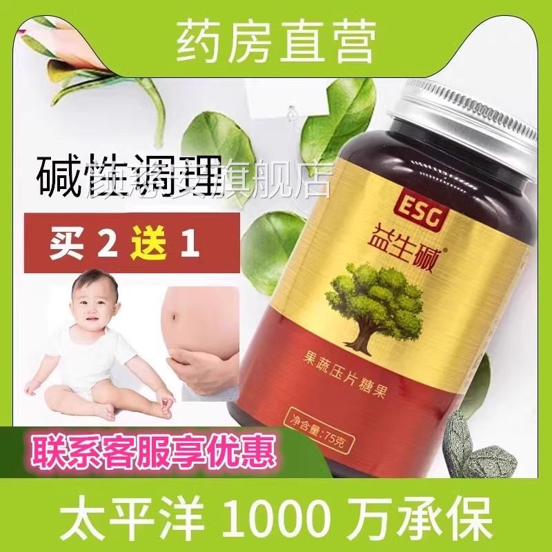 益生碱碱钙碱性食品备孕强片碱性碱胶调理酸性体质苏打泡腾备孕WY
