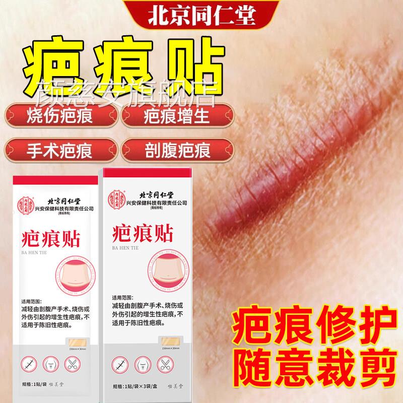 医用疤痕贴淡化复黑色素沉淀修剖腹产术后疙瘩凸起去除增生祛疤贴
