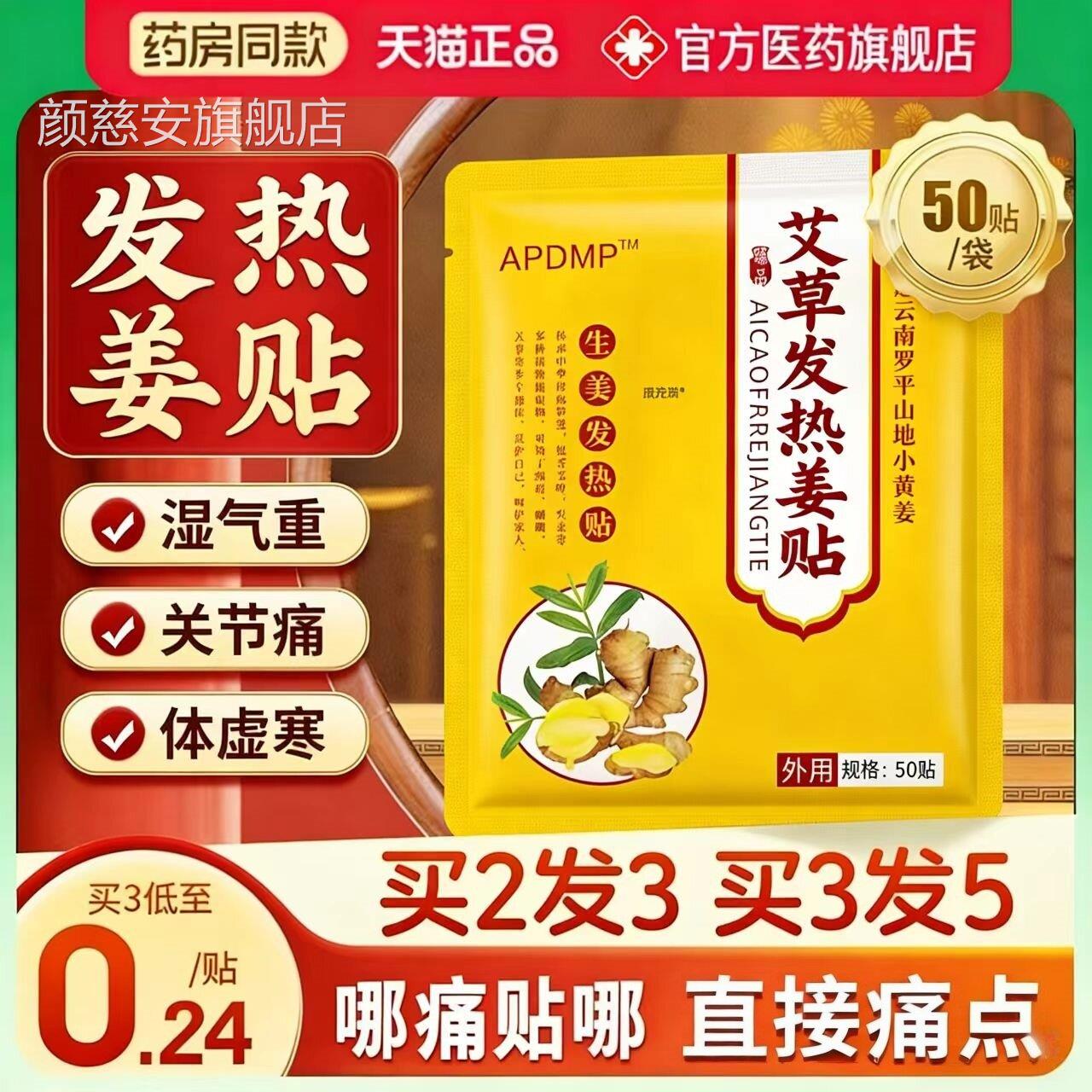月生姜贴姜敷贴三伏贴驱寒祛湿宫寒腿冷热敷子姜疗膝盖肚脐腰足贴