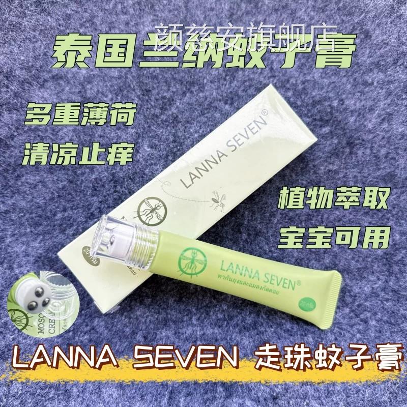 泰国走珠蚊子膏青草虫膏蚊叮咬涂抹止痒防蚊驱蚊正品官方旗舰店颜