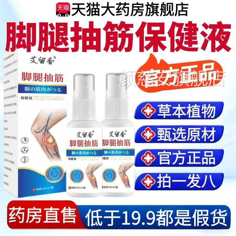 脚腿抽筋保健液官方旗舰店正品草喷本植萃皮肤外用腿部护理雾2AZ