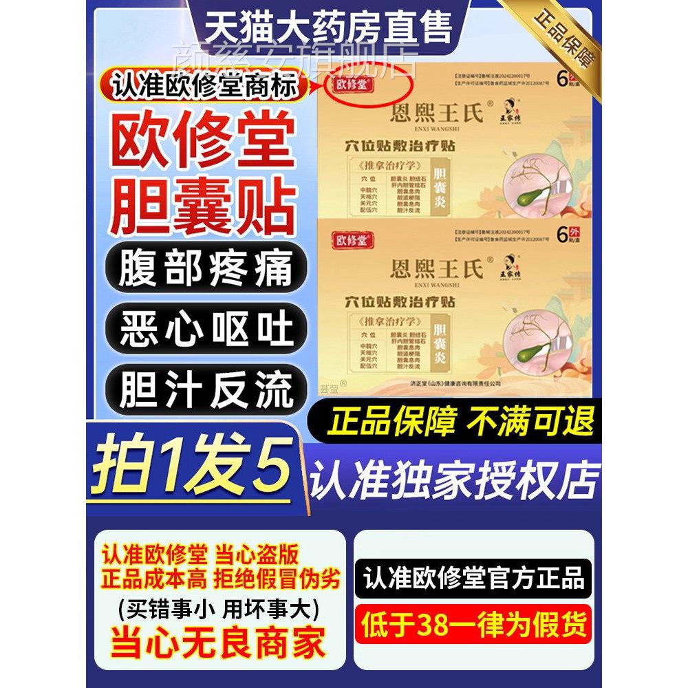 欧修堂恩熙王氏胆囊贴息肉胆结石腹穴位贴敷治痛疗贴官方旗舰店CC