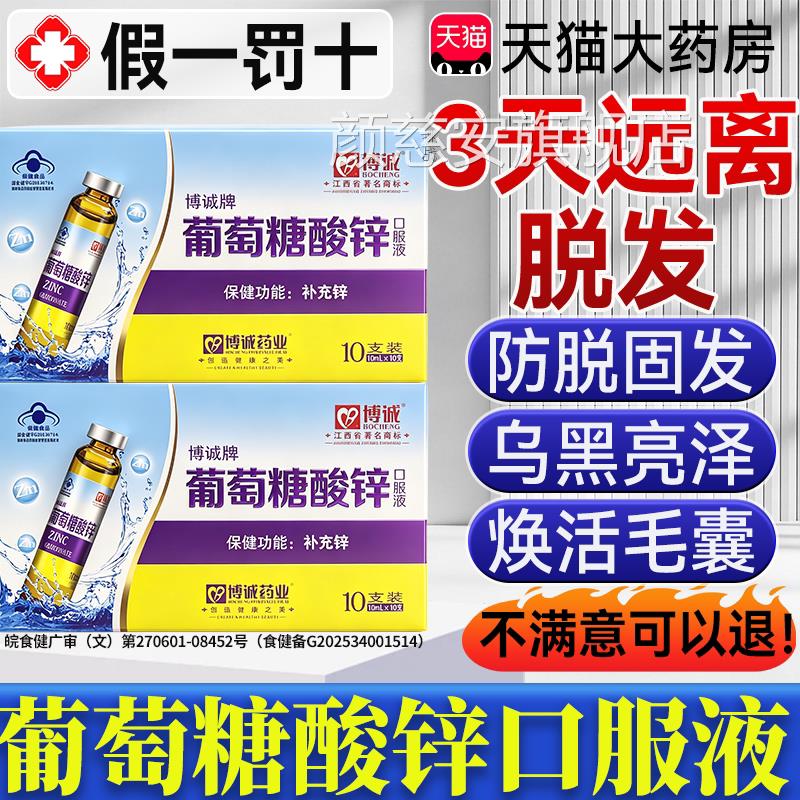 葡萄老糖酸锌口服液成人脱发白发官方旗舰店非转黑提高免疫力中年