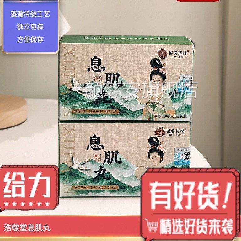 【官方正品】今年很火传统草肌本炮制 懒人息丸睡前用 男女通用颜