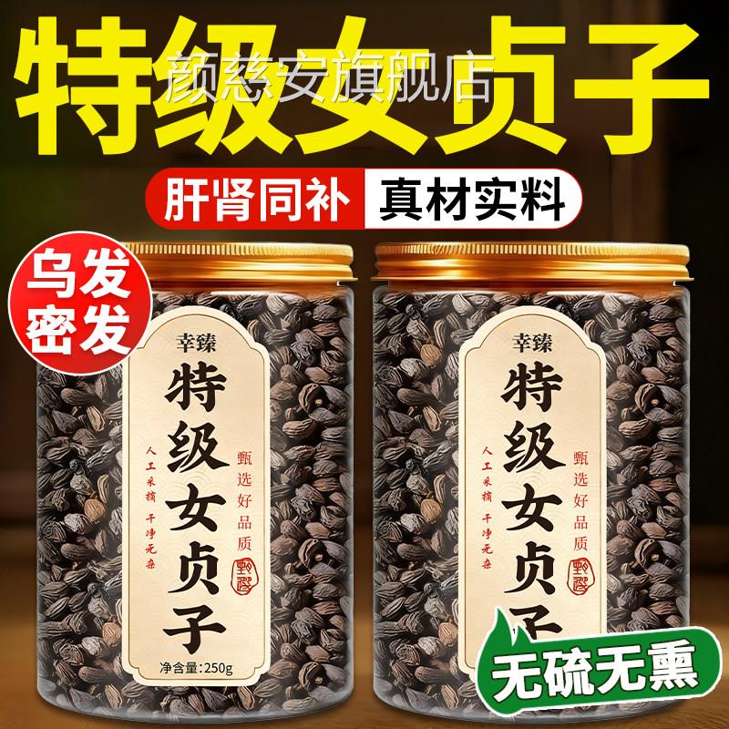 特级女贞子中药材正a品官方的旗舰墨旱莲养乌发功效和作用泡水喝y