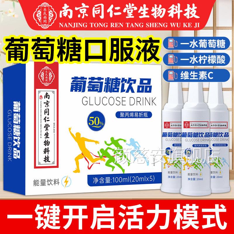 葡萄糖口服液成人料葡萄糖补水液正品能量饮高反健身学生运动体考