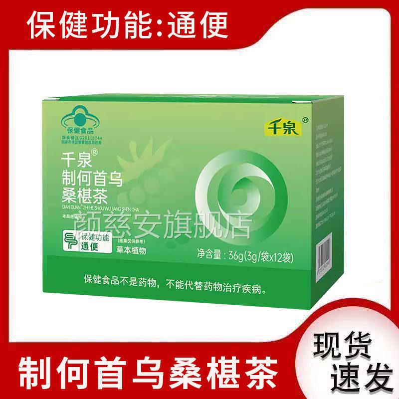 千制何首乌桑椹茶便秘者通便保泉健食品官方正品gw颜慈安旗舰店