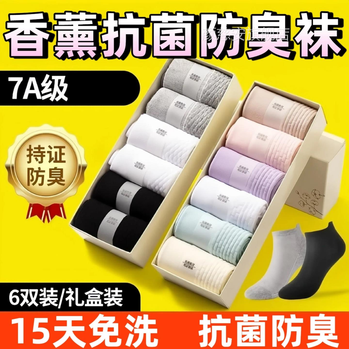袜子女纯棉防脚防臭气夏季天薄款中短筒成人儿童气男四季透抗菌袜