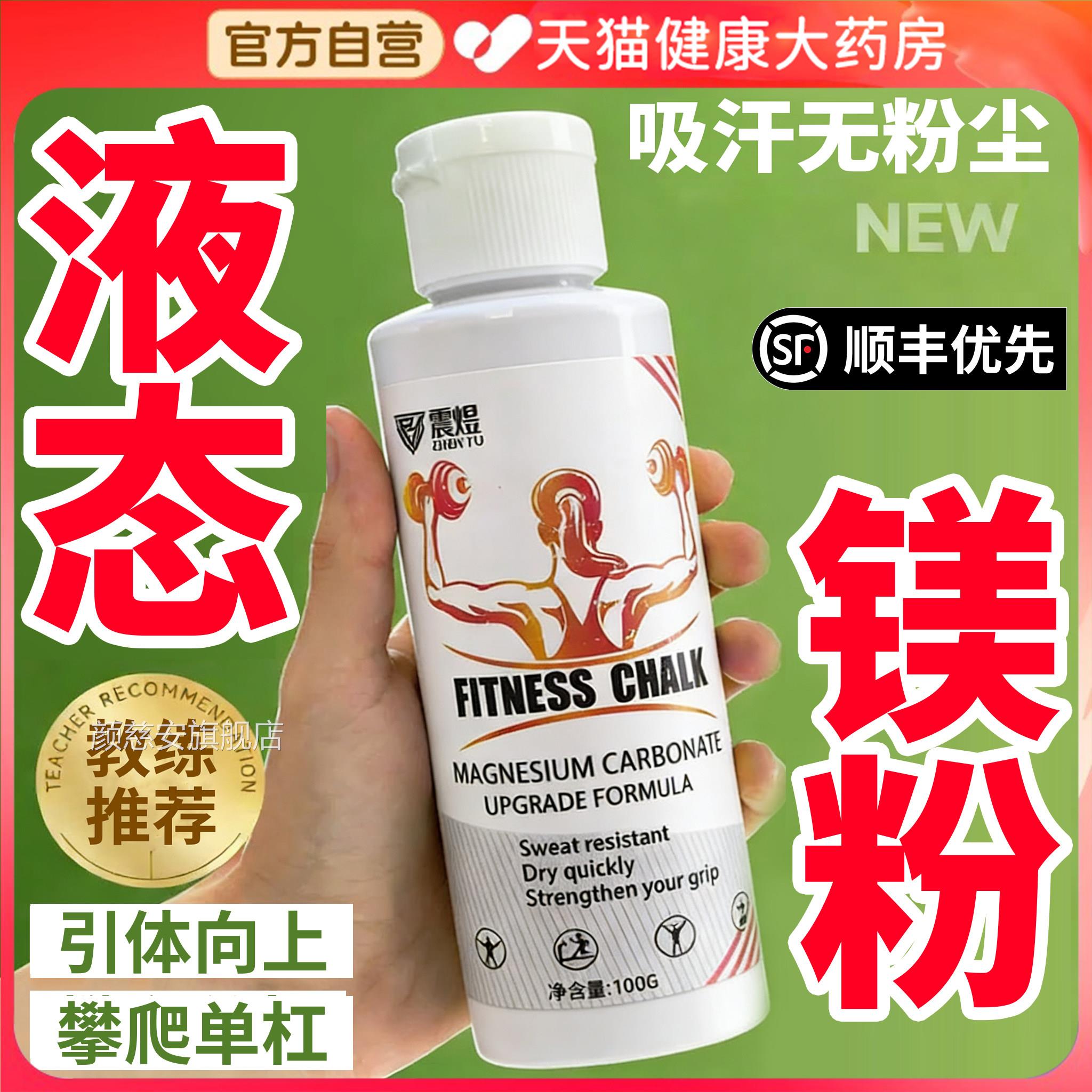 液态镁防滑粉液体镁粉攀岩引粉体向上单杠健身羽毛球专用正品er颜图片