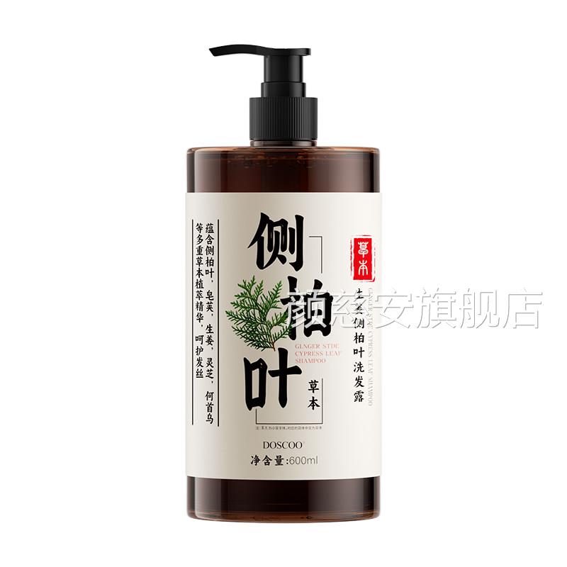 侧柏叶洗发生姜水何首乌中草药防非脱固黑发控油止痒男女士洗头膏