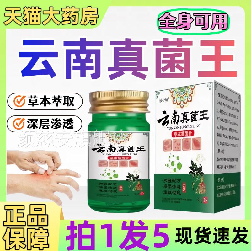 云南真菌王官方旗舰店正品止草本抑痒菌膏修覆手脱脚皮全身外用颜