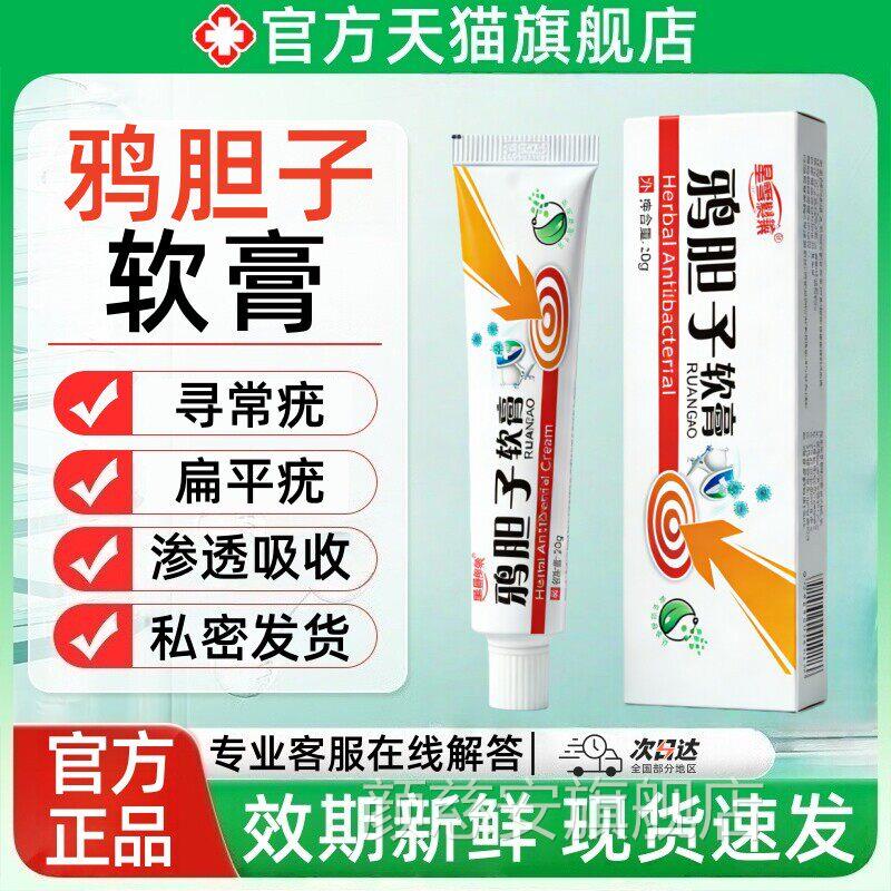 鸦胆子软膏20g正抹品适用于扁平疣寻常疣克疣抑菌乳膏非去除一灵