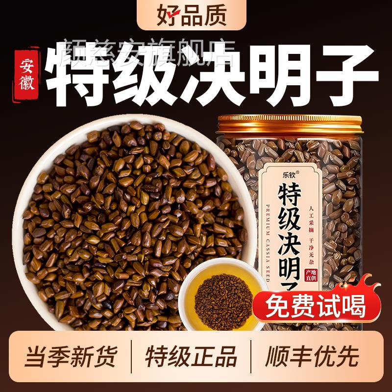 特级决明子药材炒熟菊花枸杞养肝茶护肝明目茶正品官方旗中舰店zz