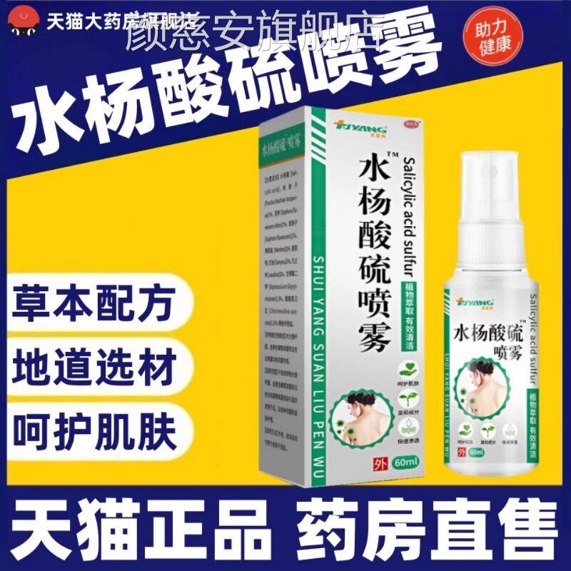背粒消水杨酸硫喷雾痘去除螨虫黑头粉刺淡化背部痘正品官方旗舰店
