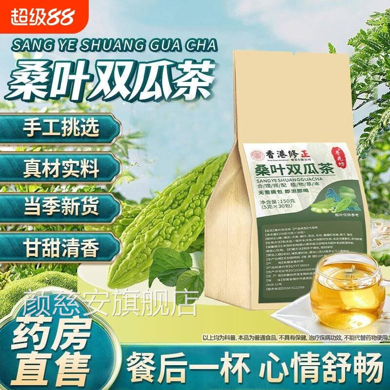 桑叶双瓜茶降血苦瓜三高冬瓜糖压养生茶玉米须茶正品官方旗舰搭店图片