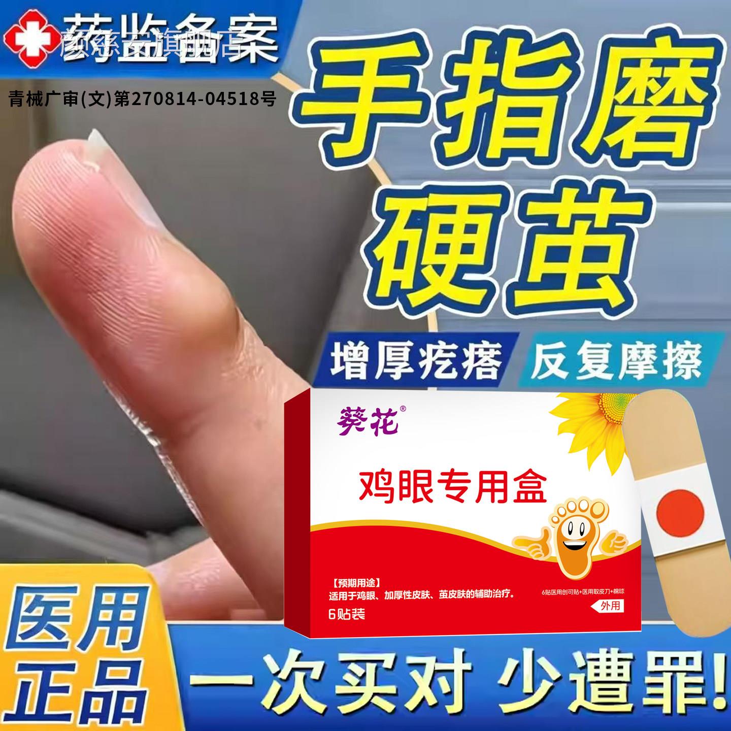 写字手茧去除手掌长茧茧硬疙瘩硬块角质增厚老茧死皮软化贴膏学生