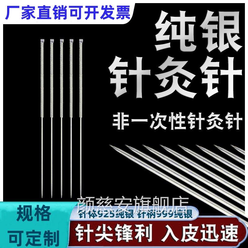 针灸专针中医针灸纯银针反复用套装专用包医用全套针放血三菱用针