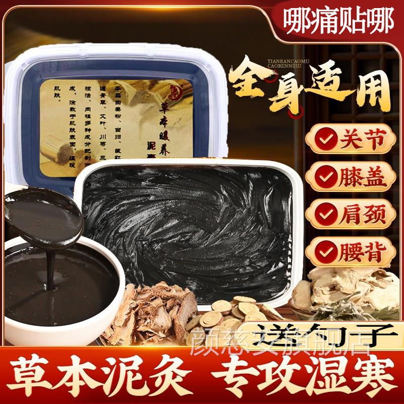 御藏熙堂艾灸泥膏祛湿排寒姜泥热敷肩颈关节宫寒热敷暖养官方正品