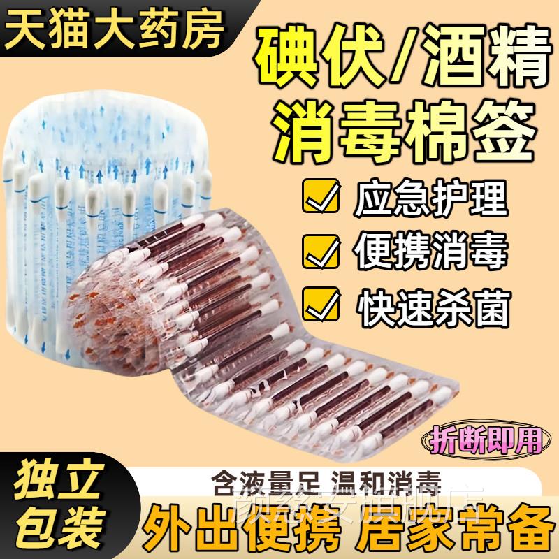 医酒用级碘伏棉签精棉棒一次性新生婴儿肚脐碘酒无菌棉球消毒液颜