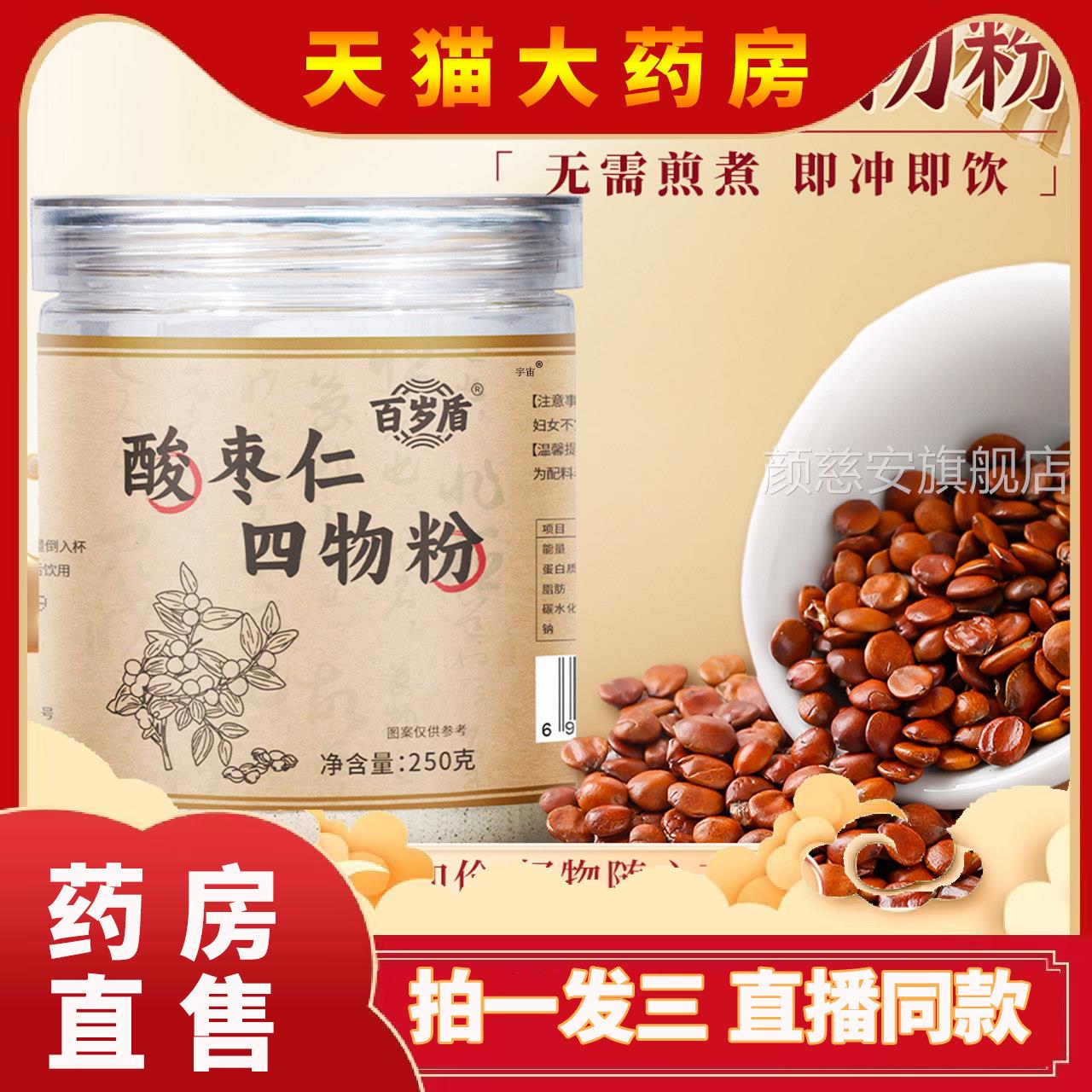 百岁盾酸枣仁四物粉方旗舰店直播同款真材实料谷物现磨6官VP颜慈