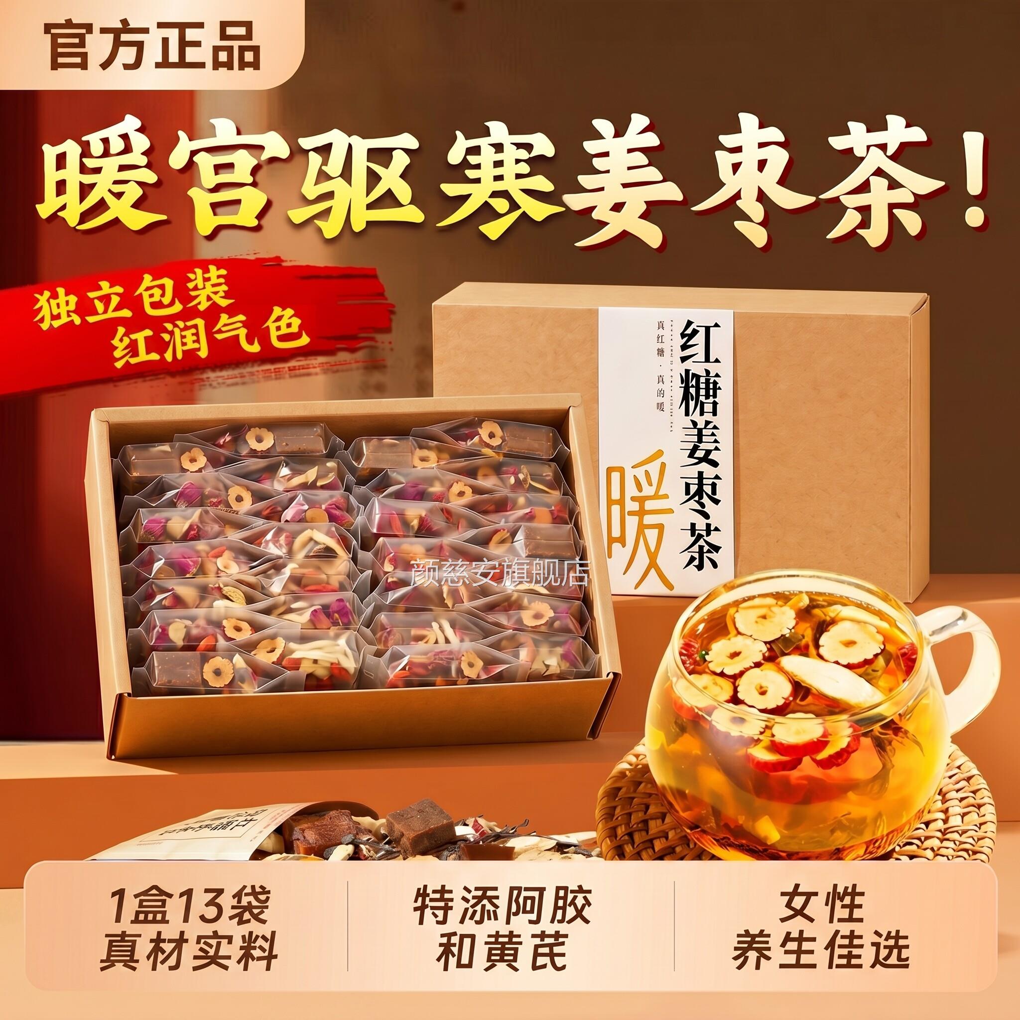 红糖姜枣方茶官旗舰店生姜红枣去寒三伏天湿气女士养颜泡水喝zz颜