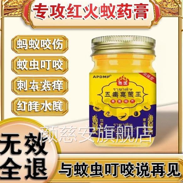 红肿火蚁叮咬止消痒克专用星被蚂蚁咬隐翅虫毒虫膏外用颜慈安旗舰