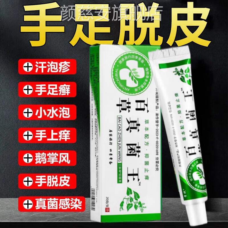 百草止痒王乳膏正品官方旗舰皮店皮肤全身瘙痒过敏炎湿i疹杀菌用