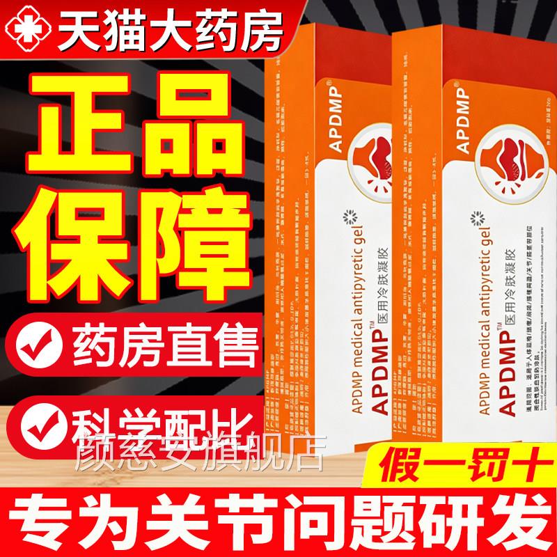 菩位清堂颈椎部型用腱鞘痛风冷敷凝胶肩周炎官方旗舰正品颜慈安旗