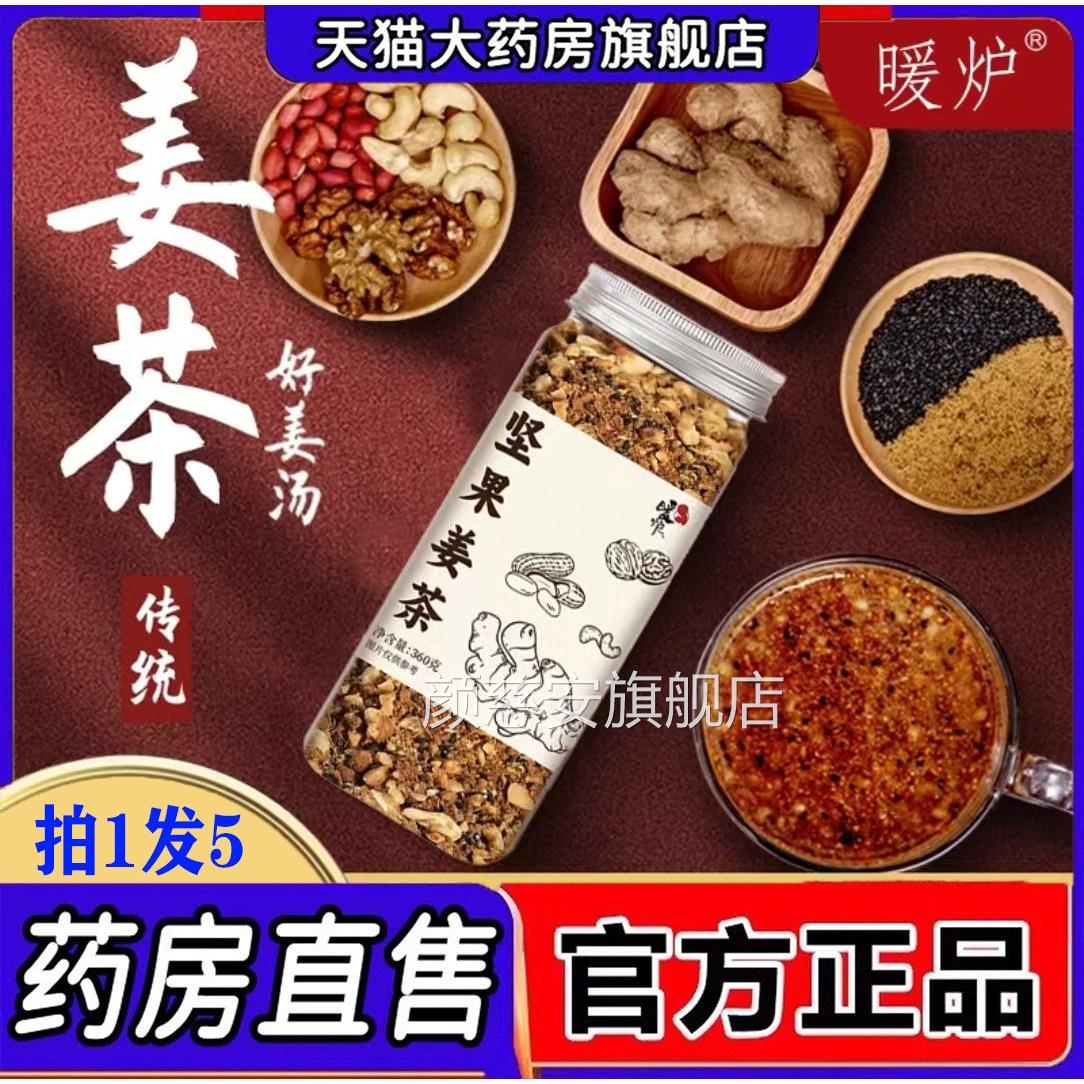 暖炉坚果姜茶官方旗舰店早餐冲泡料养生茶红糖坚果姜茶核饮桃花生