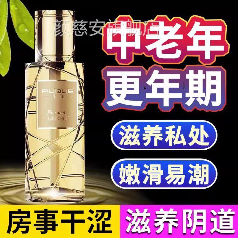 N17女性私密润滑液 更年期滋养润滑配方 成人&deg;性健康专用润滑剂