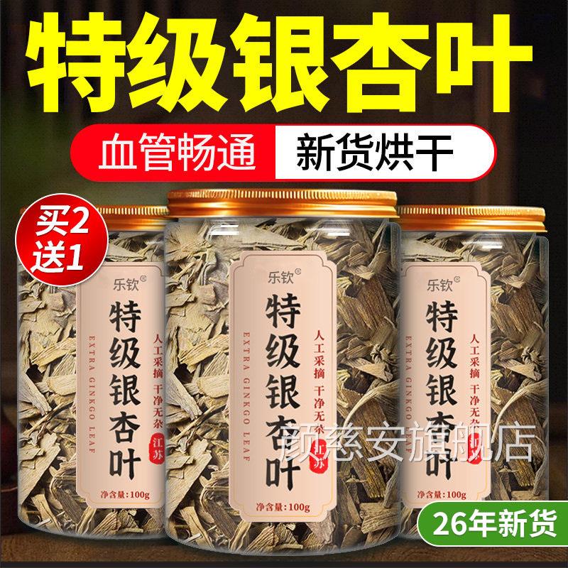 银杏叶茶头茬野生降三甘油三脂搭山楂葛根杜仲叶七茶官方旗舰店xl