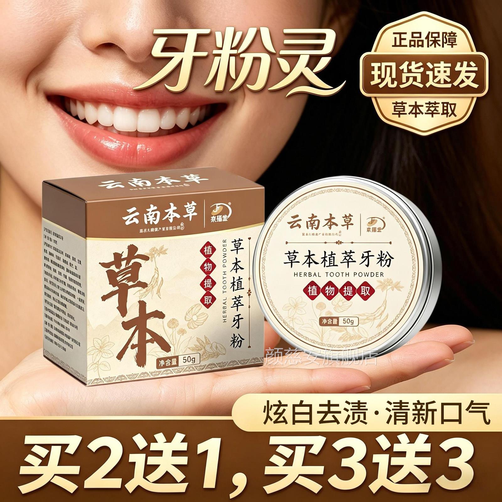 黑森草本牙灵粉美白去黄清洁污垢白森林黑森林灵白森旗舰店洁牙粉