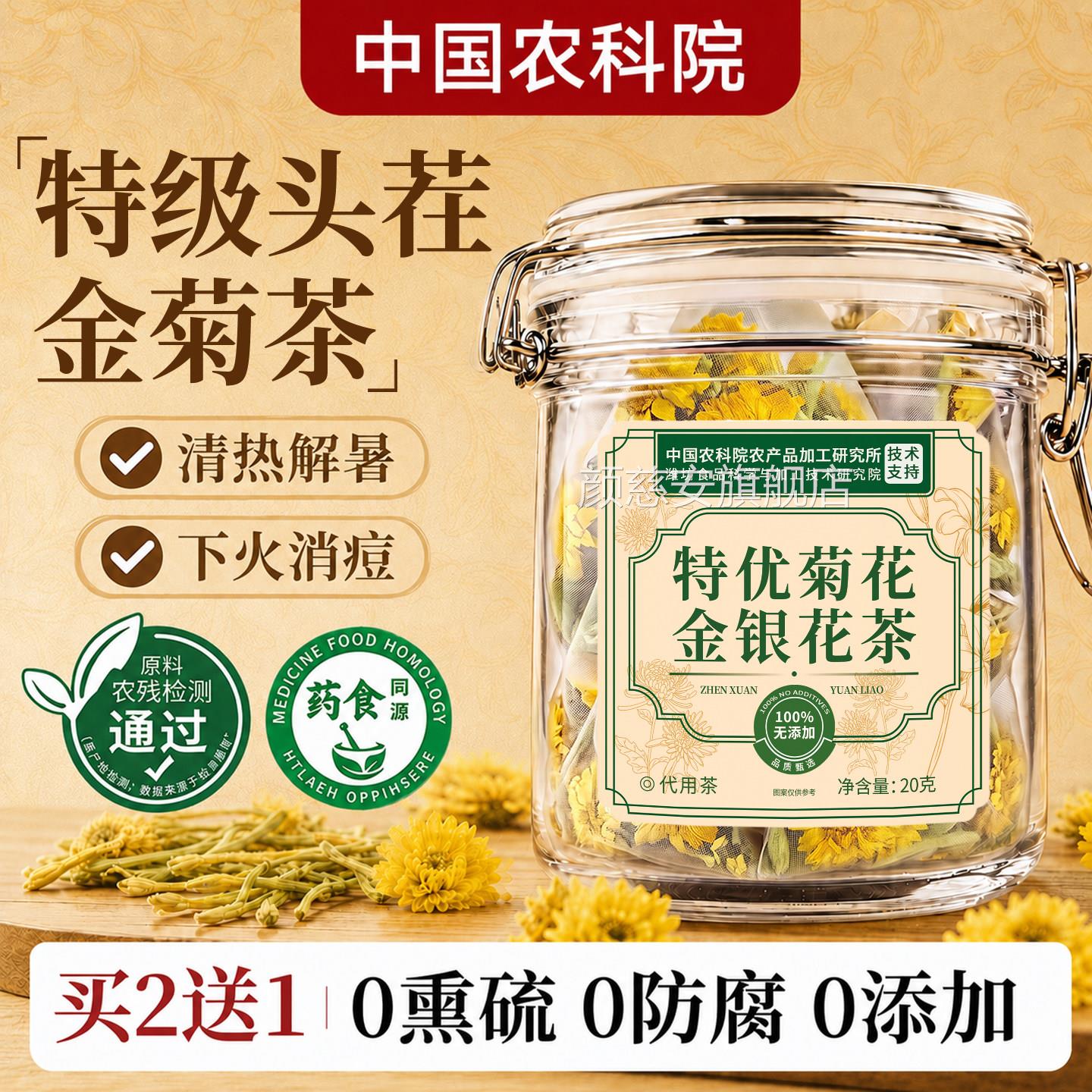 金银花菊花茶凉茶降去清热解养毒肝护肝养生茶包正品官火方旗舰店