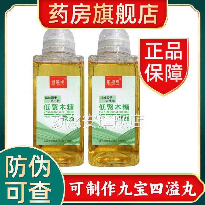 低聚维木糖益生元食品级官方旗舰店正品膳食纤高纯度糖浆木糖醇FF
