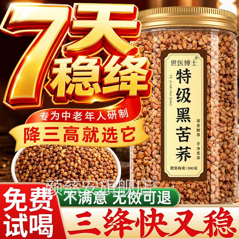 特级黑苦荞茶四川大凉山苦荞麦泡水喝高黑苦荞茶原正品官方旗舰店