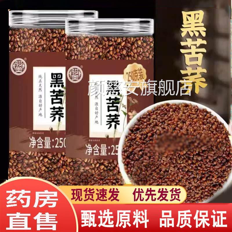 骏奥黑苦荞茶官方舰店四川大凉山黑苦荞米大麦荞麦茶胚芽茶1g旗m
