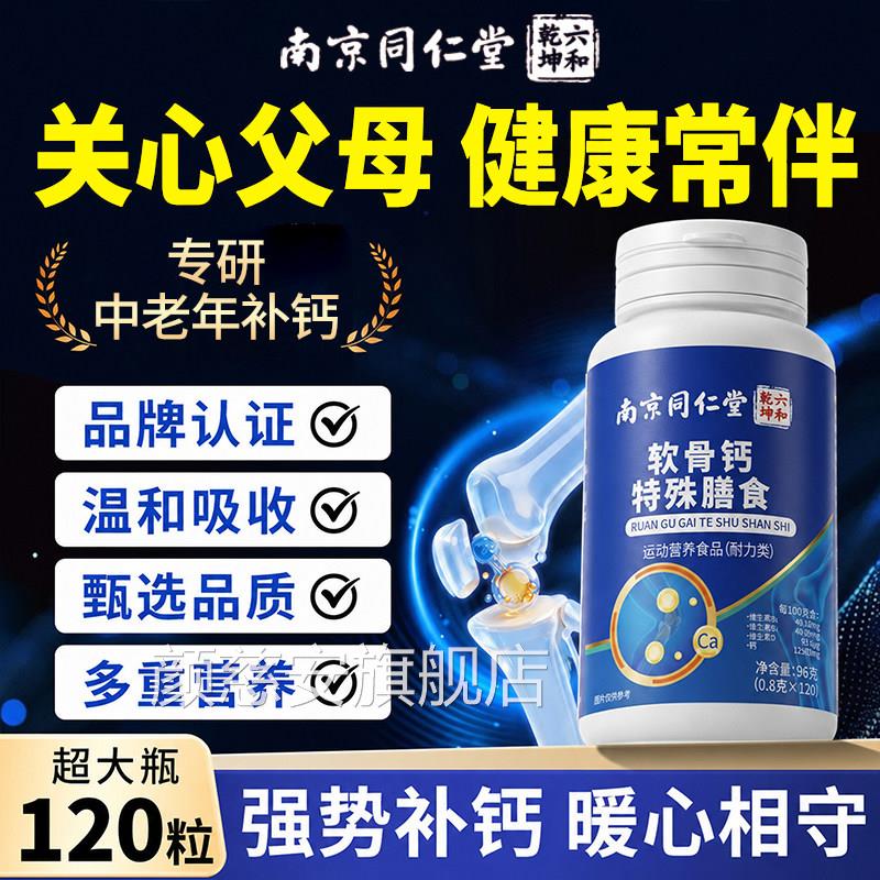【官方正品】软骨钙片中老年人呵护成原人关节高钙骨胶加补钙片zz