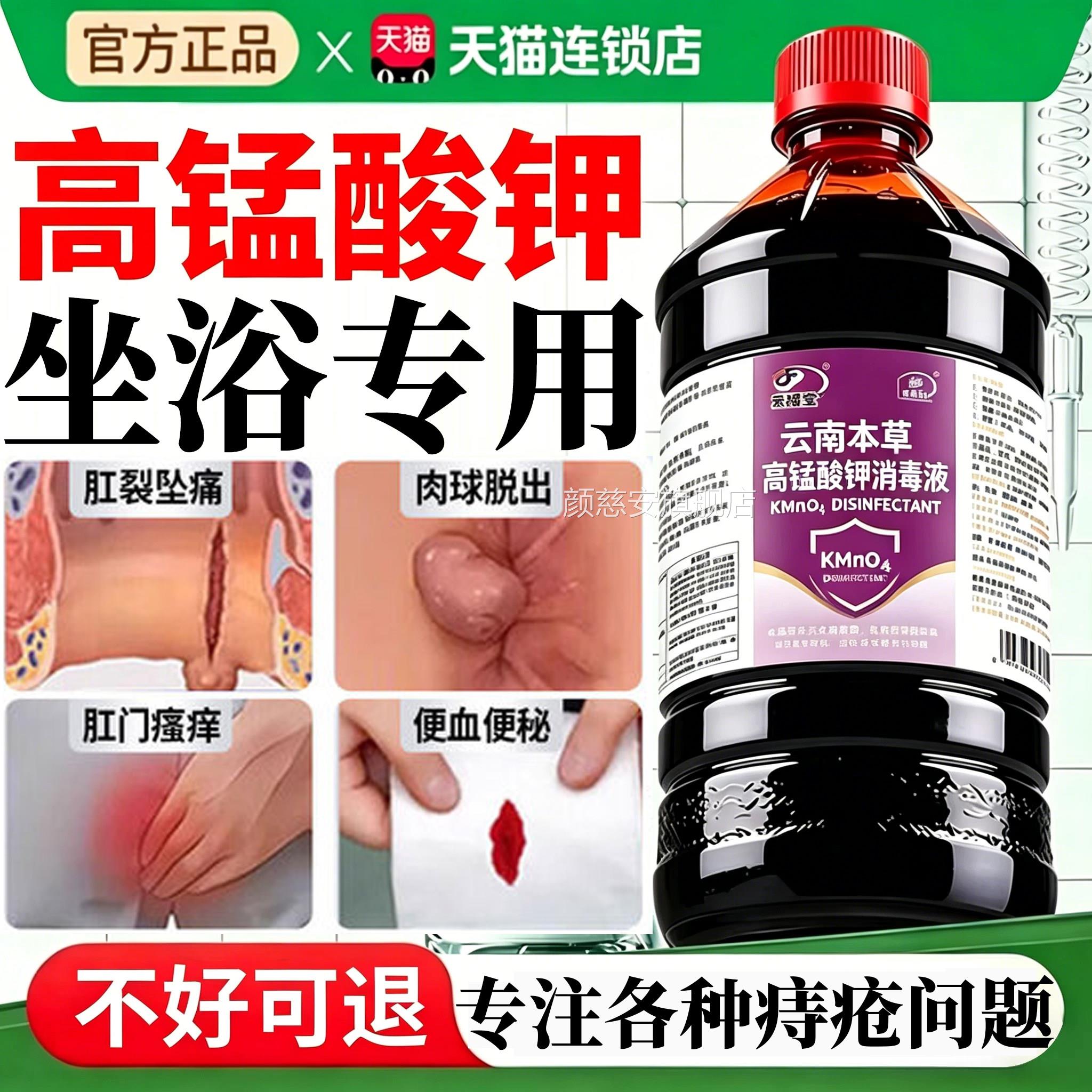 高锰酸钾痔去疮坐浴专用医用级妇科专用溶液杀菌消毒泡脚真菌脚gh
