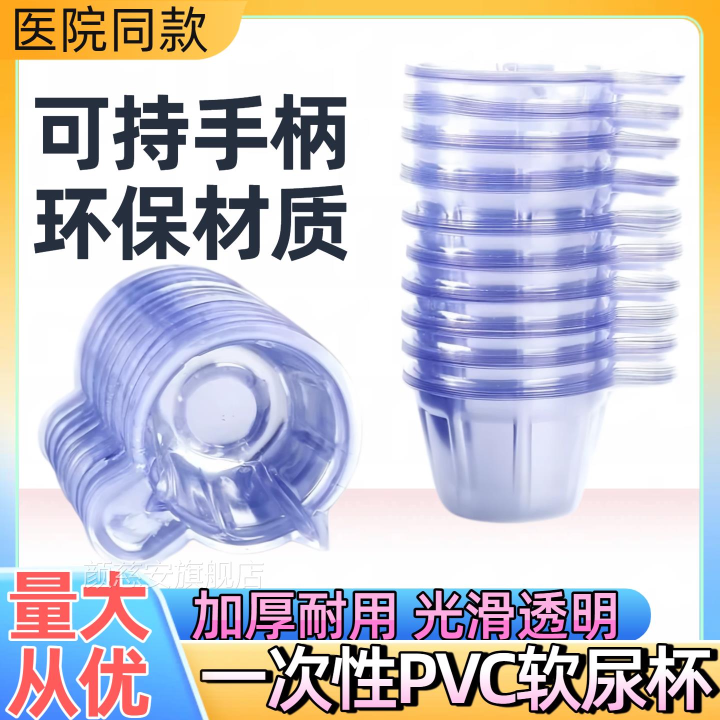 一次性接尿杯验尿杯医用加厚塑料尿杯尿检专用尿量化验透明40ml颜