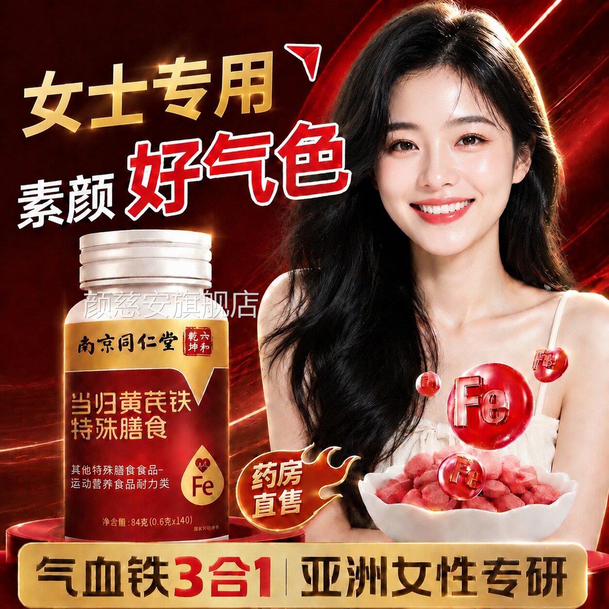 【官方正品阿】南京同仁堂当归黄芪铁片气血黄芪胶调理甄选好料zz