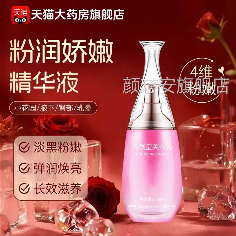 私密褪黑素嫩私处粉膜乳头小花园医用型去黑色素变粉舒奈美1fg颜
