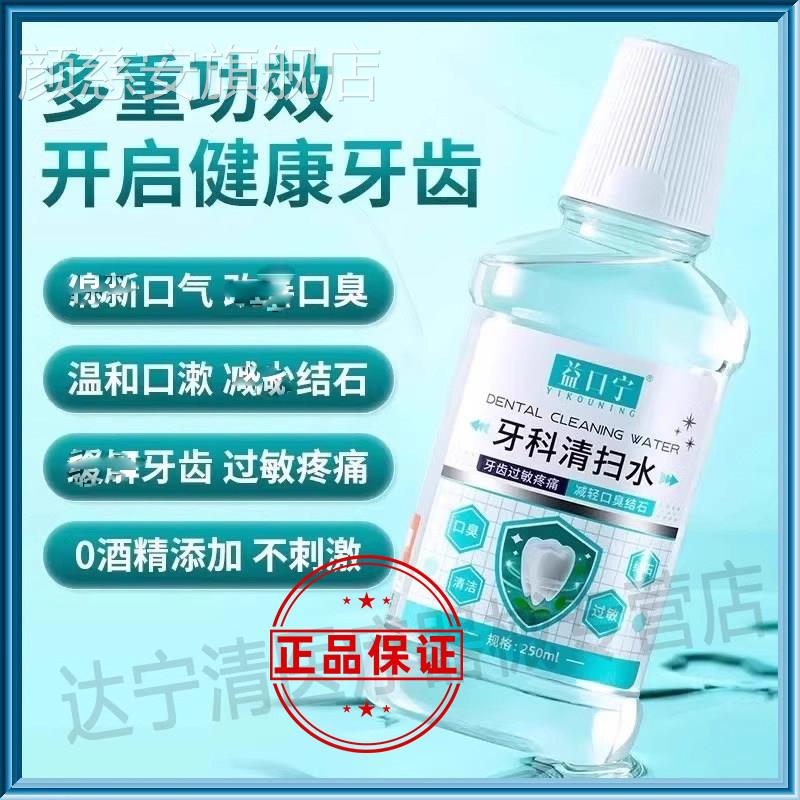 溢口宁牙科清水预防口腔疾病扫调节口臭结石益缓解牙齿过敏疼痛颜