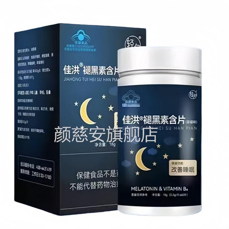 佳洪褪黑素含片中年人改善睡眠保健食品官方正老品颜慈安旗舰店