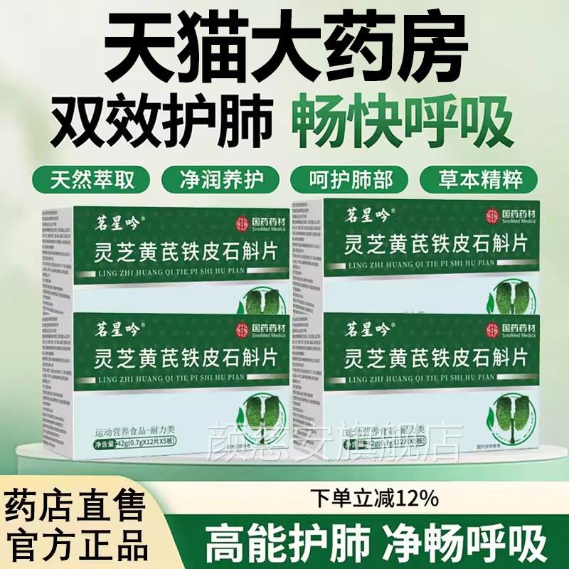 灵芝芪铁皮石斛槲黄片素皮素呵护肺部气喘胸闷健康铁皮1up颜慈安