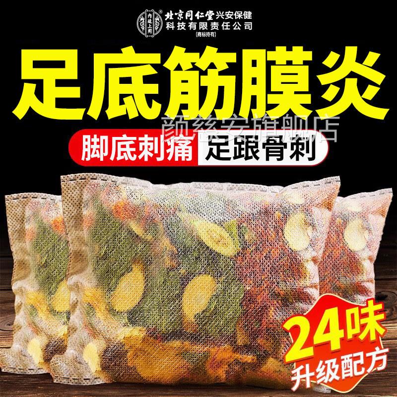 足底筋膜炎泡敷脚药包脚后跟疼足跟痛骨刺前脚掌疼痛脚底热神器cc