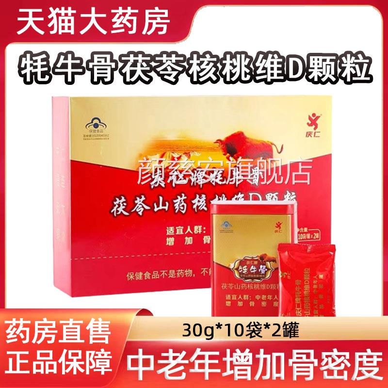 牦牛骨茯苓山药核桃维D粉颗粒中老年人增7加骨密度正品旗舰店kk颜
