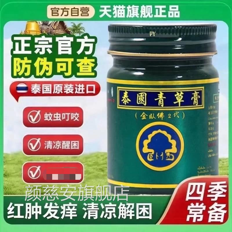 紫草膏正泰品官方旗舰店蚊子叮咬金卧国佛牌青草药膏紫草原装进口
