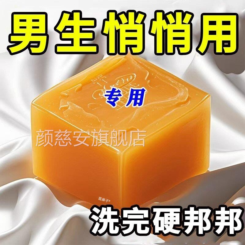淫羊藿中男士专香皂用锁阳持久增硬延时人参精华沐浴皂私处护理颜