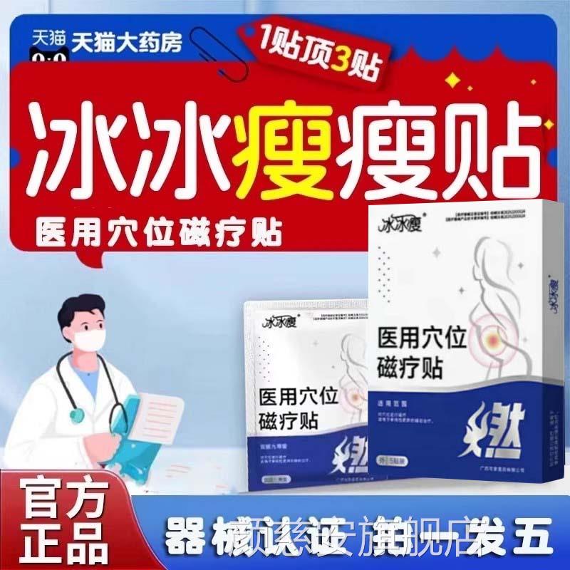 冰冰瘦医用位磁疗贴脂贴大肚腩贴燃直播同款药房直售3穴ZF颜慈安