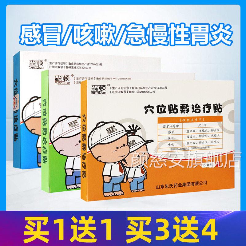 森顿小儿儿童穴位贴敷治疗贴腹泻鼻窦炎冒感 6贴装 sr颜慈安旗舰